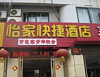 Penglai Yi Jia Express Hotel Exterior foto